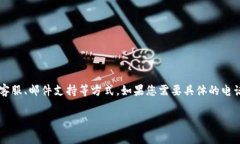 关于B特派钱包的客服信息