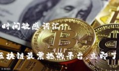 思考一个的，加入时间敏