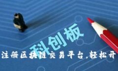 2025必看：如何立即注册区