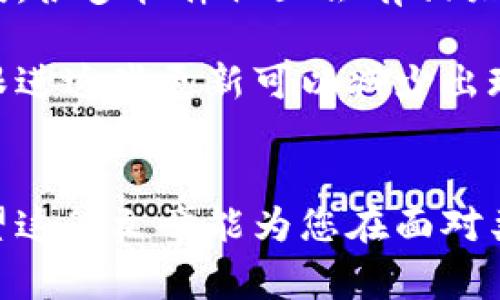 特派创建失败通常是指在进行某种特定操作或创建新项目时，遇到了错误或障碍。这可能是由于多种原因，例如权限不足、网络问题、或是系统内部的故障等。在遇到这类问题时，我们应该采取一些措施进行排查和解决。

造成特派创建失败的常见原因
首先，用户的权限设置可能是一个关键因素。如果您没有足够的权限创建特派或项目系统将会阻止您完成此操作。确保您拥有适当的权限设置，或者联系系统管理员进行权限申请。

其次，网络问题也常常是导致创建失败的原因之一。在执行创建操作时，网络连接不稳定可能会导致连接超时或中断，从而影响创建过程。可以尝试检查网络连接，确保网络畅通无阻，或者尝试在不同的网络环境下再次进行创建。

此外，系统内部故障也可能是造成特派创建失败的原因之一。这种情况通常与服务器的健康状态、软件更新、或者数据损坏有关。当出现系统异常时，可以查看系统日志以获取更详尽的信息。如果是系统故障，等待系统维护或修复是唯一的解决办法。

如何排查特派创建失败问题
在确认了潜在原因后，接下来的步骤是进行有效的排查。首先，查看操作日志，确保在每一步操作中都记录了相关信息。这些信息不仅有助于自己理解问题，还可以提供给技术支持团队进行分析。

其次，可以尝试重复创建步骤，看看是否每一次都出现失败。如果是偶尔出现的失败，可以记录下失败的时间和具体操作，以便进行更深入的排查和分析。

同时，建议与同事或团队成员沟通，查看他们是否遇到类似的问题。有时，问题可能是系统自身的问题，而不是个人设置导致的。在了解整体情况后，可以更系统地进行排查。

如果问题持续，该如何处理
当排查后问题依旧无法解决时，可以考虑寻求帮助。很多公司都会有技术支持团队或IT支持，可以将问题描述给他们，让专业人士来分析和解决。同时，给出尽可能详尽的信息将有助于快速找到解决方案。

当然，如果使用的是外部软件或平台的特派功能，也可以查看其官方文档或支持论坛，寻找相似问题的解决方案。很多软件社区会有相关讨论，能提供宝贵的实用建议。

最后，保持更新产品和系统是避免此类问题的长期有效策略。很多软件供应商会提供定期的更新和补丁，持续跟进这些更新可以减少出现故障的几率。

结语
特派创建失败或其他类似的问题虽然令人烦恼，但通过有效的排查和沟通，可以快速找到问题并加以解决。希望这篇文章能为您在面对类似问题时提供一些灵感和帮助。如若有更复杂问题，请务必联系专业技术人员进行深入讨论。