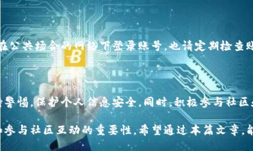 # b特派注册流程

在数字化产业迅速发展的今天，b特派作为一个备受关注的平台，为用户提供了便捷的注册流程。无论你是初学者还是有一定经验的用户，清晰的注册流程都是你顺利使用这个平台的重要基础。接下来，我将详细介绍b特派的注册流程，让我们一起来了解如何在这个平台上轻松完成注册。

一、访问b特派官网

首先，你需要打开浏览器，输入b特派的官方网站地址。确保你访问的是官方渠道，以确保信息的安全和可靠。此外，访问官网不仅能获得最新的注册信息，还能了解到平台的最新动态和活动。

二、点击注册按钮

在官网的主页上，你将看到明显的“注册”按钮。点击这个按钮后，系统会引导你进入注册页面。在这个页面上，通常会提供一些注册所需的信息说明和注册条款。在此，你需要认真阅读相关的条款和条件，以确保对平台规则的充分理解。

三、填写注册信息

进入注册信息填写界面后，系统会要求你提供一些基本的个人信息。这些信息通常包括：
ul
    li用户名/li
    li邮箱地址/li
    li联系方式/li
    li登录密码/li
/ul

在填写这些信息时，请确保提供准确的资料，以免在后续的使用过程中遇到不必要的麻烦。此外，建议你使用强密码，以保护你的账号安全。强密码通常包含字母、数字以及特殊符号，这样可以大大降低账号被盗的风险。

四、验证身份

一旦你填写完注册信息并提交申请，系统通常会发送一封验证邮件到你提供的邮箱中。这是为了确保注册信息的真实有效。你需要登录邮箱，找到来自b特派的验证邮件，并按照邮件中的指引完成验证步骤。

在这个过程中，有时会出现邮件延迟或邮件被识别为垃圾邮件的情况。如果你在注册后未收到邮件，请务必检查垃圾邮件箱，或尝试重新发送验证邮件。验证是确保账户安全的一步，因此请认真对待。

五、设置个人资料

完成邮箱验证后，你会被引导回b特派平台。在此，你可以进一步设置个人资料。这通常包括头像上传、个人简介填写等。这是展示你个性和吸引其他用户的步骤，因此尽量做到真实和有趣。同时，完善的个人资料也能帮助你获得更多的信任和关注。

六、了解平台功能

注册完成后，不要急于开始使用。建议你花一些时间熟悉b特派的各项功能。平台通常提供了一些教程或使用指南，可以帮助新用户快速上手。这不仅能提高你的使用效率，还能让你更充分地利用平台的资源。

七、参与社区互动

b特派不仅是一个工具，更是一个社区。在这里，你可以与其他用户分享经验、获取建议，这将大大丰富你的使用体验。参与社区互动能够帮助你建立人际关系，获取更多的信息和知识，因此不妨积极发言，也许你的一句话会启发他人。

八、常见问题解答

在注册和使用过程中，你可能会遇到一些常见的问题。例如，如何找回密码，或者如何修改个人信息等。b特派通常会在其官网设有“帮助中心”或“常见问题”板块，用户可以在这里找到详细解答。如果仍然有疑问，可以联系客服获取进一步帮助。

九、注意安全问题

在注册和使用b特派的过程中，安全始终是重中之重。除了设置强密码外，建议你定期更换密码，并开启两步验证（如果平台支持）。此外，避免在公共场合的网络下登录账号，也请定期检查账户的登录记录，确保没有异常活动。

总结

完成b特派注册流程并不复杂，但是每一步都需要仔细对待。通过上述流程，你可以顺利注册并享受到该平台的众多服务。重要的是，务必保持警惕，保护个人信息安全。同时，积极参与社区和学习平台的使用技巧，将会使你的体验更加丰富和愉快。希望你在b特派的使用过程中，能够收获更多，尽情享受这份数字化的便利与乐趣。

在这篇文章中，我们全面而详细地探讨了b特派的注册流程，从访问官网到填写信息，再到安全注意事项。此外，我们还强调了熟悉平台功能和参与社区互动的重要性。希望通过本篇文章，能够帮助你更快地适应并享受b特派的服务。如果你有任何疑问或想要更深入的了解，请关注我们，获取更多新鲜资讯。