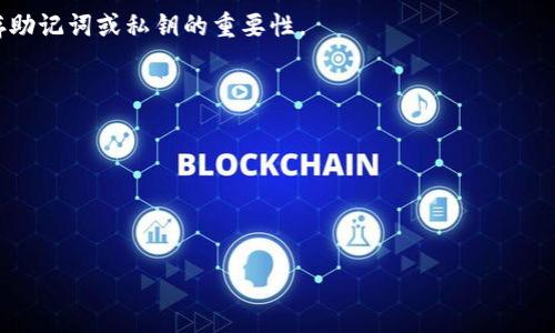 要将BitPie钱包中的地址导入到另一个钱包中，您需要遵循一些步骤。下面我会详细介绍这一过程，以帮助您顺利完成操作。

第一步：准备工作

在开始之前，您需要确认以下几项准备工作已完成：
ul
    li确保您已备份了BitPie钱包的助记词或者私钥。/li
    li选择您想要导入地址的新钱包，并确保该钱包应用程序或软件的安全性和可靠性。/li
    li如果您需要通过助记词导入，确保新钱包支持这一功能。/li
/ul

第二步：获取BitPie钱包的助记词或私钥

在BitPie中找到并复制您的助记词或私钥，这是至关重要的一步。助记词通常是由12个至24个单词组成的字符串，而私钥则是一个长字符串的字母和数字组合。

请注意，助记词和私钥一定要被妥善保护，切勿泄露给他人，因为这可能导致您的资金被盗取。

第三步：选择目标钱包

在选择目标钱包时，您可以考虑以下一些流行的钱包选项：
ul
    listrongMetaMask：/strong一个非常流行的以太坊和ERC-20代币的钱包。/li
    listrongTrust Wallet：/strong支持多种加密货币和链的钱包，适合新手使用。/li
    listrongCoinbase Wallet：/strong即使不在Coinbase平台上使用，也可以用作独立的钱包。/li
/ul

第四步：将地址导入新钱包

在目标钱包中，找到导入或恢复功能（通常在设置或钱包管理选项下）。选择使用助记词或私钥导入，然后将您在BitPie中复制的助记词或私钥粘贴到新钱包中。

第五步：验证资产

导入完成后，您可以在新钱包中查看导入的资产。请确保所有的资产都已经成功导入，并注意是否有任何缺失的资产。

第六步：安全措施和备份

导入新钱包后，记得定期备份您的新钱包助记词或私钥。最好保留多个安全备份，以减少由于设备故障或其他不可预见情况导致的资产损失。

总结

通过上述步骤，您可以轻松地将BitPie钱包中的地址导入到另一个钱包。这个过程虽然简单，但请务必谨慎操作，确保您的私钥或助记词不被泄露。未来，随着加密货币市场的发展，您可能会需要频繁地更换钱包，因此掌握这一技能是非常必要的。

常见问题解答

strongQ: 如果我忘记了我的助记词该怎么办？/strong
A: 如果您忘记了助记词，通常无法恢复钱包中的资产。这就是为什么在创建钱包时一定要妥善保存助记词或私钥的重要性。

strongQ: 是否可以导入多个地址？/strong
A: 您可以在新的钱包中多次导入不同的助记词或私钥，以管理多个地址。

strongQ: 导入后能否再使用BitPie吗？/strong
A: 是的，BitPie仍然可以使用，但请注意，如果您不再使用它，请确保额度安全。

希望这些信息能够帮助您顺利地将BitPie地址导入到另一个钱包中！