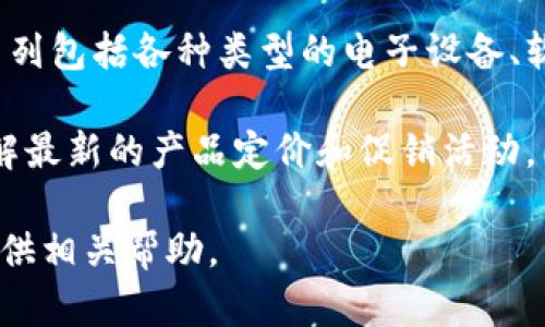 关于B特派的价格，具体情况可能会因不同的产品或服务而异。B特派的产品系列包括各种类型的电子设备、软件服务等，其价格也会受到市场需求、销售渠道、地区等因素的影响。

为了获取最准确的价格信息，建议您访问B特派的官方网站或联系其客服，了解最新的产品定价和促销活动。同时，您还可以通过各大电商平台查询相关产品的价格，以便进行比较和选择。

如果您有特定的产品或服务需要询问，请提供更多详细信息，我将尽力为您提供相关帮助。