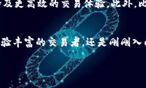   2025必看：比特派钱包官网安卓app下载，全面解读数字货币救世主！ / 

 guanjianci 比特派钱包, 安卓app下载, 数字货币, 加密钱包 /guanjianci 

引言：数字货币时代的到来
随着科技的飞速发展，数字货币已经成为现代金融的重要组成部分。越来越多的人们开始关注比特币、以太坊等虚拟货币。而在这些数字资产的管理中，如何选择一款安全、便捷的钱包至关重要。因此，今天我们要深入探讨的正是比特派钱包这款数字货币钱包，它不仅支持安卓系统下载，而且其官网提供了简单易行的下载步骤，为用户带来了极大的便利。

比特派钱包的出现：为何选择它？
在众多数字货币钱包中，比特派钱包凭借其用户友好的界面和出色的安全性能脱颖而出。首先，它的多币种支持，允许用户在同一个平台上管理多种数字货币。其次，比特派钱包的私钥由用户本人管理，这意味着用户对于自己的资产拥有绝对的控制权。此外，比特派钱包的社区活跃度高，用户可以及时获得各种资讯和支持。因此，它一直以来都受到加密货币爱好者的青睐。

如何在官网上下载比特派钱包？
在这个信息繁杂的时代，用户往往会对下载链接的安全性表示担忧。为了确保用户的数字资产安全，建议用户始终通过比特派钱包的官方网站进行下载。以下是比特派钱包官网安卓app下载的步骤：
ol
    li访问比特派钱包的官方网站。在浏览器中输入网址，确保是官方页面，以防钓鱼网站。/li
    li找到“下载”或者“立即下载”按钮，通常该按钮位于页面的显眼位置，点击进入下载页面。/li
    li选择安卓版本，点击下载链接，下载文件将自动开始。/li
    li下载完成后，打开安装包，按照提示完成安装。需要注意的是，确保在设置中允许安装来自未知来源的应用。/li
/ol

比特派钱包的安全特性
安全性是选择数字货币钱包时最重要的因素之一。比特派钱包采取了多重安全措施，确保用户的资产安全。首先，它采用了强加密技术来保护用户的私钥和交易信息。此外，用户的数据储存在本地，而不是服务器上，这降低了黑客攻击的风险。同时，比特派钱包还具备双重身份验证功能，用户在进行重要操作时需要验证身份，从而增加了安全性。

比特派钱包的功能亮点
比特派钱包不仅仅是一个简单的加密货币储存工具，它还提供了许多实用的功能。例如：
ul
    li多币种交易支持：用户可以在钱包内直接进行多种数字货币的交易，实时查看市场行情，并享受快速的交易体验。/li
    li交易记录查询：比特派钱包提供方便的交易记录查询功能，用户可以随时掌握自己的资产变动情况。/li
    li社区互动：比特派钱包内置社区功能，用户可以在这里获取最新的数字货币资讯，与其他用户交流经验。/li
    li定期更新：比特派团队会定期对钱包进行更新，以提供更好的使用体验和安全保障。/li
/ul

如何确保比特派钱包的使用安全
尽管比特派钱包本身具备较高的安全性，但用户在使用过程中仍需保持警惕。以下是一些提高安全性的建议：
ul
    li使用强密码：在创建钱包时，务必使用复杂且独特的密码，避免使用与其他账户相同的密码。/li
    li定期备份：定期对钱包进行备份，将助记词和私钥保存在安全的位置。/li
    li关注安全更新：保持对比特派钱包更新的关注，及时安装最新版本以获得更好的安全保护。/li
    li警惕网络钓鱼：不要轻易点击陌生链接，确保访问官方网站以下载应用。/li
/ul

比特派钱包的用户体验
从用户的反馈来看，比特派钱包的用户体验普遍良好。许多用户赞赏其简洁的界面设计和便捷的操作流程。特别是对于刚入门的数字货币新手，比特派钱包提供了明确的指引，使他们能够快速上手。此外，用户对比特派钱包的客服响应速度和解决问题的能力也给予了高度评价。

未来展望：比特派钱包的发展方向
随着数字货币市场的不断发展，比特派钱包也在不断进行自我迭代，寻求与时俱进。预计在未来，比特派钱包将拓展更多功能，包括更丰富的交易市场、更多的数字货币支持及更高效的交易体验。此外，比特派还计划增加区块链技术的应用，提高用户资产的安全性和透明度。这些创新将进一步增强用户对比特派钱包的信任，助力其成为数字货币领域的重要玩家。

结语：掌握数字时代的钥匙
数字货币的未来正在悄然展开，而比特派钱包则是每位数字货币爱好者的得力助手。通过官网简单的安卓app下载，你可以轻松进入这片新兴的数字资产世界。无论你是经验丰富的交易者，还是刚刚入门的初学者，比特派钱包都能够提供你所需的支持和服务。因此，赶快行动吧，立即下载比特派钱包，掌握属于你的数字时代钥匙！

更多关于比特派钱包的信息，请访问其官方网站，了解最新动态，加入这个充满可能性的数字货币社区。无论何时何地，比特派钱包都是你值得信赖的数字资产管家。