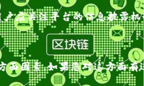 关于“bitp”是否正规的这个问题，需要从几个方面来分析。

### 一、平台的合法性

首先，了解一个交易平台是否正规，最重要的是查看其是否拥有合法的金融执照。许多国家和地区对数字货币交易平台都有相应的监管规定，正规的交易所通常会在其官网上公开显示其运营所需的执照信息。

### 二、社区评价与口碑

其次，可以通过查阅社区评价和相关论坛的信息，了解其他用户对“bitp”的看法。像Reddit、Telegram及Twitter等社交媒体平台是用户交流经验的重要场所，通过这些渠道可以获得对平台的真实反馈。

### 三、交易安全与保护措施

此外，正规的平台应当有完善的安全保障措施，包括但不限于资金冷存储、两步验证机制、安全审计等。用户在选择平台时，可以认真查看这些安全措施，确保自己资产的安全。

### 四、透明性与信息披露

最后，正规的平台通常会保持高透明度，并会定期发布审核报告、交易历史等信息。因此，用户应关注平台的信息披露机制，确保自己所使用的平台是值得信赖的。

### 结语

综上所述，判断bitp是否正规，需要综合考虑其合法性、用户评价、安全措施和透明性等多方面因素。如果您对这方面有进一步的需求，建议务必多做调查，并谨慎作出投资决策。