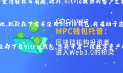 baotite立即下载BitPie钱包！