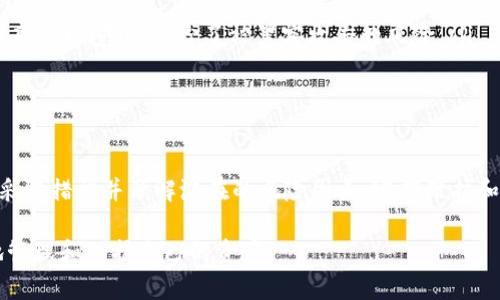 如果你在使用BitKeep钱包时发现资金被转走，首先请保持冷静，并按照以下步骤进行排查和修复。下面将帮助你理解可能导致这种情况的原因以及如何保护你的资产。

了解BitKeep钱包
BitKeep是一款多链钱包，支持多种加密货币的存储和交易。它提供了便捷的用户界面和丰富的功能，受到许多加密货币爱好者的欢迎。然而，和所有数字钱包一样，BitKeep也面临着安全挑战，因此用户需要保持警惕。

可能的原因
如果你的BitKeep钱包中的资金被转走，可能是以下几种原因：
ul
    listrong私钥或助记词泄露：/strong私钥和助记词是你掌控钱包的唯一凭证。一旦泄露，任何人都可以访问你的钱包并转走资金。/li
    listrong钓鱼网站或恶意软件：/strong如果你在可疑的网站上登录过你的BitKeep钱包，或者下载了不明来源的软件，可能会导致个人信息被盗。/li
    listrong社交工程攻击：/strong攻击者可能通过欺骗方式获取你的登录信息，包括假冒技术支持等。/li
    listrong钱包的安全漏洞：/strong尽管BitKeep在安全性上投入不少，但任何软件都有可能存在安全漏洞，定期更新钱包软件是非常必要的。/li
/ul

立即采取的措施
一旦发现资金被转走，接下来应采取相应措施以保护自己的资产：
ul
    listrong更改密码：/strong立即更改BitKeep账户的密码，确保新密码足够复杂且独特。/li
    listrong停用旧设备：/strong如果怀疑某个设备被感染，最好是停用它，并在干净的设备上重新安装钱包应用。/li
    listrong启用双重验证：/strong如果钱包提供双重验证等安全功能，请务必启用，以增加额外的安全层。/li
    listrong查看交易记录：/strong仔细检查交易记录，确认所有活动是否都为你本人所为。如果发现未经授权的交易，记录下相关信息。/li
/ul

联系支持团队
如果你依然无法找出问题所在，或者资金被大额转走，可以尝试联系BitKeep的客服支持团队。他们可能会帮助你查找资金去向，尽管追回已经转走的资金是非常困难的。提供尽可能详细的信息，包括转账时间、金额、对方地址等将有助于支持团队更好地了解情况。

如何防范未来风险
为了避免今后再次发生类似情况，你可以采取以下几点措施来提升钱包的安全性：
ul
    listrong定期备份：/strong定期备份你的助记词和私钥，并将其保存在安全的地方。尽量避免将它们存放在在线平台。/li
    listrong保持软件更新：/strong定期检查并更新 BitKeep 钱包到最新版本，以确保享有最新的安全补丁和功能。/li
    listrong使用硬件钱包：/strong如果你有大量资产，可以考虑使用硬件钱包来增强安全性。硬件钱包将私钥存储在离线环境中，减少了被黑客攻击的风险。/li
    listrong避免公共网络：/strong尽量避免在公共WiFi环境下访问钱包，使用VPN可以增加一种保护层。/li
/ul

总结
总之，BitKeep钱包提供了方便的加密资产管理工具，但用户需要对信息安全保持高度警惕。当发现异常情况时，应立即采取措施并了解潜在的风险因素。定期维护和更新安全措施是保护资产的有效方式。希望这些信息能帮助你更好地管理你的BitKeep钱包，保障你的数字资产安全。 

在这个快速发展的加密货币世界中，安全永远是第一位的。提高警惕，保持信息敏感度，相信你能在这个数字时代更好地管理和保护自己的资产。
