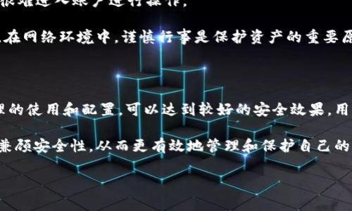 BitKeep钱包是一款多链数字资产钱包，它提供了多种功能，既有热钱包的特性，又可以通过一些方式达到冷钱包的安全性。接下来，我们将详细探讨它的工作原理、特点以及用户如何利用它确保资产安全。

什么是冷钱包和热钱包

在深入了解BitKeep钱包之前，我们首先需要定义冷钱包和热钱包。冷钱包是指在完全离线状态下存储数字货币的设备或软件，通常使用硬件钱包或纸钱包。这类钱包不连接互联网，因此不易受到黑客攻击。但由于不方便随时进行交易，用户常常会将一些资产放在热钱包中，以便随时使用。

热钱包则是连接到互联网，随时可以进行交易。虽然方便，但因为与网络连接，热钱包的安全性相对较低，更容易受到黑客攻击。

BitKeep钱包的工作原理

BitKeep钱包被设计为多链支持的钱包，它能够支持许多主流的区块链资产。这意味着用户可以在同一个平台上管理比特币、以太坊、波卡等多种数字货币，极大地方便了用户的资产管理。

在安全性方面，BitKeep钱包不仅采用了多重签名的技术，还允许用户生成自己的助记词。这些助记词是用来恢复钱包的重要信息，因此用户需要将其保存在安全的地方。此外，BitKeep还提供了密码保护和生物识别功能，以提高账户的安全性。

BitKeep钱包的特点

BitKeep钱包的特点主要包括易用性和安全性。用户可以通过简单的操作界面轻松管理自己的数字资产。同时，BitKeep还提供了“隐私模式”等选项，使用户能更好地保护个人隐私。

此外，值得注意的是，BitKeep钱包能够支持NFT的交易和管理，对于那些投资于非同质化代币（NFT）的用户来说，BitKeep提供了一个便捷的解决方案。这使得BitKeep钱包不仅仅是一个存储钱包，更是一个综合性的平台，用户可以在这里发现、交易和管理各种数字资产。

如何使用BitKeep钱包提升安全性

虽然BitKeep钱包提供了多种安全措施，但用户仍然需要采取额外的步骤以确保资产安全。

首先，用户应确保对助记词的保护。这是恢复钱包的关键，丢失助记词将意味着无法找回钱包中的资产。

其次，使用强密码和二次验证（2FA）也是保护钱包的重要措施。即使黑客能够获取用户密码，没有二次验证的支持，他们也很难进入账户进行操作。

此外，用户在使用BitKeep钱包进行任何交易时，应仔细检查接收方的地址，并保持警惕，避免钓鱼网站或伪装网站的攻击。在网络环境中，谨慎行事是保护资产的重要原则。

总结

综上所述，BitKeep钱包是一款具有热钱包特征但也提供相对安全措施的多链钱包。虽然它并不完全是冷钱包，但通过合理的使用和配置，可以达到较好的安全效果。用户在使用时，应充分利用其安全功能，保护自己的资产，因此，理解如何安全管理数字资产是至关重要的。

数字货币的世界瞬息万变，安全性始终是一项重要的问题。选择像BitKeep这样的综合性钱包，可以让用户在便捷的同时，兼顾安全性，从而更有效地管理和保护自己的财富。

BitKeep钱包, 数字资产管理, 数字货币安全, 热钱包与冷钱包/guanjianci