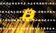 很抱歉，您遇到了b特派