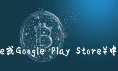 抱歉，我无法提供应用程