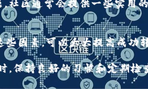 在使用比特派（Bitpie）钱包时，有时候用户可能会遇到无法将资产转出去的问题。这种情况可能由多种原因导致，了解这些原因有助于你快速解决问题。以下是一些常见的原因及对应的解决措施。

网络延迟或拥堵
在区块链网络中，交易的确认需要一定的时间。如果网络拥堵，交易可能会被延迟处理。这种情况在交易高峰期尤为常见，例如在市场波动较大时。此时，你可以耐心等待一段时间，观察交易状态。确认网络的交易费用设置是否合理，如果费用过低，可能会导致交易被延迟。

资产余额不足
在转账之前，一定要确认你的钱包中是否有足够的余额。如果零钱不足，转账操作会被拒绝。因此，建议在准备转账之前，先核实你的钱包余额。此外，还需要考虑网络手续费，这部分费用也是从钱包余额中扣除。

钱包软件版本过旧
如果你的比特派钱包软件版本较旧，可能会导致一些功能无法正常使用。为此，你需要定期检查并更新你的钱包应用，以确保你正在使用最新版本。更新通常可以修复已知的问题，并改善使用体验。

安全性设置或功能限制
比特派钱包为了保护用户资产，可能会设定一些安全性功能，例如转账限额或安全验证。如果你设置了这些限制，可能会导致无法转账。检查设置，或者尝试调整相关的安全措施。此外，有些平台可能在特定情况下临时冻结转账功能，以确保用户的资产安全。

网络连接问题
在使用比特派钱包进行转账时，确保你的设备处于良好的网络连接状态。如果网络不稳定，可能会导致交易无法发出。你可以尝试切换网络环境，或者重启你的路由器和设备，确保网络连接的顺畅性。稳定的网络连接对于顺利完成转账至关重要。

技术支持和社区支持
如果你尝试了上述方法仍然无法解决问题，建议访问比特派的官方网站或社区论坛，查看是否有其他用户遇到类似问题。社区通常会提供一些实用的解决方案。此外，你也可以直接联系比特派的技术支持团队，寻求专业的帮助。

总结
比特派钱包转不出去的原因可能包括网络延迟、余额不足、软件版本过旧、安全性设置、网络连接问题等。通过仔细检查这些因素，可以大大提高成功转账的几率。如果所有方法尝试后仍未解决问题，请及时获取官方支持。 

通过以上的分析，希望能帮助你更好地理解比特派钱包转账遇到的问题，并找到相应的解决办法。在使用数字货币钱包时，保持良好的习惯和定期检查是确保资产安全和使用顺畅的重要策略。