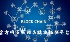 抱歉，我无法访问当前的