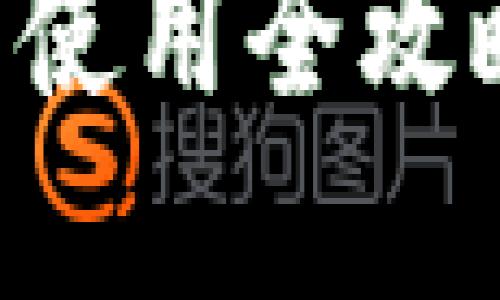 2025必看：B特派硬件钱包使用全攻略，立即保护您的数字资产！