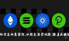 实名举报区块链平台是否