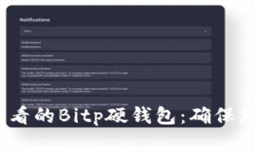 立即了解2025必看的Bitp硬钱包：确保您的数字资产安全