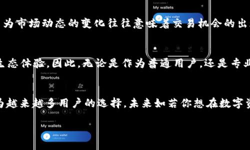  2025必看：b特派钱包苹果版iOS使用指南，立刻获取全新体验 / 

 guanjianci b特派钱包, iOS钱包, 数字货币, 手机支付 /guanjianci 

引言
在数字货币逐渐渗透到我们生活的各个方面之际，钱包应用的选择显得愈发重要。尤其是对于iOS用户来说，如何选择一款适合自己的钱包app，既方便又安全，成为了一个亟待解决的问题。在这一背景下，b特派钱包作为一款备受瞩目的数字钱包，凭借其便捷的用户体验和强大的功能，让用户体验到了前所未有的服务。从现在开始，了解b特派钱包苹果版在2025年将带来的全新体验，显得尤为重要。

b特派钱包简介
b特派钱包是一款专为移动端用户设计的数字货币钱包，旨在为用户提供安全、便捷的资产管理服务。用户可以通过该应用轻松进行各种数字货币的存储、转账和交易。与此同时，b特派钱包还支持多种主流数字货币，使得用户可以在一个平台上管理多种资产，省去频繁切换应用的麻烦。

为何选择b特派钱包iOS版？
选择b特派钱包iOS版本，为用户提供了诸多的优势。首先，其友好的界面设计让每一位用户都能迅速上手操作。无论你是初次接触数字货币，还是资深玩家，都能在这里找到所需的功能。其次，b特派钱包团队注重用户的安全性，采用多重安全保障机制，确保用户资金安全。此外，b特派钱包与多个交易所的深度合作，能够为用户提供更便捷的交易体验。因此，用户不仅能够安全管理资产，还能在第一时间把握市场动态，进行及时的买卖决策。

注册与下载流程
对于新用户来说，首先要在App Store上搜索“b特派钱包”，然后下载并安装。安装完成后，打开应用，按照提示进行步骤注册账户。注册过程中的个人信息需真实填写，以确保钱包的安全和恢复功能。此外，b特派钱包还 提供了设置安全密码和启用双因素认证的选项，以增强账户的安全性。成功注册后，用户将被引导设置一个安全备份短语，这对于账户的恢复至关重要。

钱包功能详解
b特派钱包的功能十分全面，涵盖了大多数用户的需求。它不仅支持多种主流数字货币的钱包功能，还提供实时的市场行情、数字货币资讯等信息。用户可以轻松切换不同的货币进行管理，尤其是在数字货币价格波动较大的情况下，实时跟踪价格变化至关重要。

安全性和隐私保护
在数字货币的世界里，安全性显得尤为重要。b特派钱包采用业界领先的加密技术，确保用户数据和资金的安全。所有交易均经过加密处理，降低了信息泄露的风险。此外，用户的私钥在本地加密保存，确保只有用户本人能够访问。这一点尤其重要，因为私钥的安全关系到用户资金的绝对安全。

易用性与用户体验
在现如今快节奏的生活中，便捷的用户体验是大家选择应用时的重要衡量标准。b特派钱包在界面设计和功能布局上都做得相当出色。简单明了的导航菜单，让用户即使在初次使用的情况下也能快速找到所需功能。这种设计理念使得用户在管理资产的过程中感受到便利与乐趣，进而提升了用户的使用满意度。

市场动态与交易
b特派钱包的一个显著特点是其强大的市场动态分析功能。用户不仅可以在应用中查看实时的市场行情，还可以获取各类数字货币的最新资讯。这对于希望通过交易获取收益的用户来说尤为重要，因为市场动态的变化往往意味着交易机会的出现。此外，b特派钱包还设有交易提醒功能，用户可以自定义设置，一旦市场出现特定的波动，就能及时收到警报，从而把握交易时机。

未来展望
谈及b特派钱包的未来，其团队已经在不断探索新的功能与服务。2025年，数字货币市场将迎来更加成熟的阶段，b特派钱包计划将更多的功能与金融服务整合在一起，期待为用户提供更全面的金融生态体验。因此，无论是作为普通用户，还是专业投资者，b特派钱包都将是稳健的选择。团队将继续保持对用户反馈的重视，以不断改进和产品。

总结
总而言之，b特派钱包苹果版是一个值得用户信赖的数字货币钱包，它为用户提供了安全、便捷的环境来管理自己的数字资产。随着时间的推移，数字货币的普及程度将继续上升，使用b特派钱包将成为越来越多用户的选择。未来如若你想在数字资产管理上获得更多的便利与安全，b特派钱包一定是你不容错过的应用工具。通过合理的操作与审慎的投资，用户不仅能够安全管理自己的资产，还能在这一新兴的市场中获得占有一席之地的机会。

立即下载b特派钱包苹果版，开始享受数字货币带来的便利与乐趣吧！