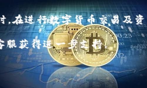 # 提取BitKeep钱包资金到银行卡的详细步骤

在数字货币的世界里，越来越多的人们选择使用加密钱包来管理他们的资产。BitKeep钱包作为一种灵活且安全的选择，不仅可以存储多种类型的数字货币，同时也提供了便捷的提取功能，让用户可以将资金顺利转入银行卡。本文将详细介绍如何将BitKeep钱包里的资金提取到银行卡的具体步骤，以及需要注意的事项。

一、了解BitKeep钱包的基本功能

首先，BitKeep钱包是一款多链的钱包，支持多种主流的数字货币和代币。其不仅具备基本的存储和转账功能，还提供了去中心化交易和快速提现等服务。理解这些基础功能对后续的资金提取过程至关重要。

BitKeep钱包使用简单、用户友好，是非常适合新手的一款加密钱财管理工具。在进行提现之前，用户需要确保已经完成钱包的注册与设置，并且已进行相应的身份验证。

二、准备提现前的准备工作

在开始提现之前，请确保你已完成以下几项准备工作：

ol
    listrong身份验证：/strong根据国家和地区的法律法规，许多加密钱包在进行提现操作时需要用户完成身份验证，确认你的身份是合法的。在BitKeep钱包中，通常需要提供个人信息和一些文件，如身份证或护照。/li
    listrong确认资金类型：/strongBitKeep钱包支持多种数字货币。在提现之前，你需要确认你希望提取的资产类型，以便后续操作中选择正确的提现方式。/li
    listrong银行卡信息：/strong确保你已将有效的银行卡信息与BitKeep账户绑定，并且银行卡必须支持接收来自加密货币平台的资金。/li
/ol

三、提现步骤详解

一旦完成准备工作，就可以按照以下步骤将BitKeep钱包中的资产提取到银行卡。

h4步骤1：打开BitKeep.wallet/h4

首先，在你的手机上打开BitKeep钱包应用。确保你输入了正确的密码并成功登录到你的账户。

h4步骤2：查看资产余额/h4

进入“资产”界面，你将能够查看你在BitKeep钱包中的所有数字货币资产。选择你想要提取的数字货币，并确认余额足够满足提现的要求。

h4步骤3：选择提现选项/h4

点击你选择的数字货币资产，系统会显示“转账”或“提现”选项。选择“提现”选项以继续。

h4步骤4：输入提现信息/h4

在提现页面，你需要填写一下信息：
ul
    listrong提现金额：/strong输入你希望提取到银行卡的金额。请注意，某些数字货币在提现时可能会收取手续费，确保在提现金额中考虑到手续费的影响。/li
    listrong接收银行卡信息：/strong选择已绑定的银行卡或者输入新的银行卡信息，并确认其有效性。/li
/ul

h4步骤5：确认提现申请/h4

仔细检查你输入的信息，确保没有错误。确认提现信息无误后，点击“确认”或“提交”按钮。此时，系统可能会要求你再次输入密码以验证身份。

h4步骤6：等待处理/h4

提交后，你的提现申请将被发送到BitKeep钱包的后台进行处理。通常情况下，提现处理的时间取决于网络情况和相关金融机构的速度，一般为几小时到几天不等。

四、提现后的注意事项

在成功提交提现申请后，请留意以下事项：

ol
    listrong提现状态跟踪：/strong用户可以在“交易记录”中查看提现申请的状态。如果提现被处理，请及时查看银行卡资金是否到账。/li
    listrong手续费：/strong不同的数字货币在提现时会产生不同的手续费。建议在选择提现之前，先了解相关费用以确保不超出预算。/li
    listrong保护个人信息：/strong在提供银行卡信息时，请确保是在安全的环境下操作，避免信息泄露。/li
/ol

五、常见问题解答

在提现过程中，用户可能会遇到各种问题。以下是一些常见问题及其解答：

h41. 如果提现未到账怎么办？/h4

首先，请检查你的提现申请状态，若显示“处理中”，则耐心等待。如果超过预计时间仍未到账，请与BitKeep团队联系，了解提现进度。

h42. 提现是否需要手续费？/h4

是的，BitKeep钱包在提现时通常会收取相关手续费，具体费用可在提现页面查看。

h43. 提现到银行卡的资金到账时间是多久？/h4

通常情况下，从申请提现到资金到账一般为几小时到几天，具体情况因银行处理速度而异。

六、总结

将BitKeep钱包里的资金提取到银行卡是一项相对简单而方便的操作。只需按照上述步骤操作，并保持对平台规则的了解，即可顺利完成提现。同时，在进行数字货币交易及资产管理时，务必保持警觉，确保自己资产的安全。

希望这篇文章能够帮助您顺利地把资金从BitKeep钱包提取到银行卡。如果您在过程中遇到任何问题，建议参考BitKeep钱包的官方文档或联系客服获得进一步支持。

BitKeep钱包, 加密货币, 提现, 银行卡/guanjianci