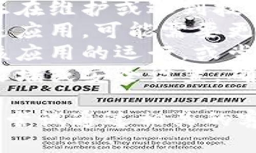 可能您提到的“b特派”指的是某个特定的应用或网站，若无法打开，可能的原因包括：

1. **网络问题**：检查您的互联网连接是否正常，可以尝试重新连接网络或使用其他网络进行访问。
2. **服务器故障**：该应用或网站可能正在维护或遇到技术故障，您可以稍后再试。
3. **应用或网站更新**：如果您使用的是应用，可能需要更新到最新版本。
4. **设备兼容性**：确保您的设备支持该应用的运行，或尝试在其他设备上访问。
5. **防火墙或安全软件**：查看您的防火墙或安全设置，确认没有阻止该应用或网站的访问。

如果以上方法仍然无法解决问题，您可以尝试通过相关的客服或技术支持渠道获取进一步的帮助。