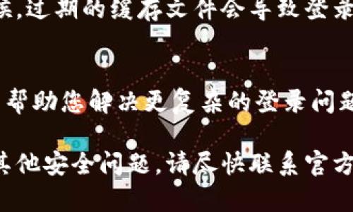 如果您无法登录B特派，可能是由于以下几个原因导致的。请根据这些提示逐一排查并尝试解决问题：

1. 检查账号和密码
首先，请确保您输入的账号和密码是正确的。许多人在登录时会犯错，比如输入错误的邮箱或手机号码，或者密码输入错误。如果您多次尝试登录失败，可以尝试重置密码。

2. 网络连接问题
其次，检查您的网络连接。如果网络不稳定或者信号差，也可能导致无法登录。尝试切换Wi-Fi或数据网络，确保网络正常后再进行登录尝试。

3. 更新应用程序
如果您使用的是B特派的移动应用，确保应用是最新版本。旧版本可能存在兼容性问题，更新到最新版本后再试一次。

4. 服务器维护或故障
有时，平台可能在进行服务器维护或出现故障。这种情况下，您可以访问B特派的官方网站或社交媒体，查看是否有相关的公告。

5. 清除缓存和数据
如果您使用的是浏览器访问，可以尝试清除浏览器的缓存和数据。有时候，过期的缓存文件会导致登录问题。清除缓存后重新登录，看看问题是否解决。

6. 客服支持
如果以上方法都无法解决问题，建议您联系B特派的客服支持。他们可以帮助您解决更复杂的登录问题，并为您提供相应的指导和帮助。

若您确认以上问题均不存在，但仍无法登录，可能是账号被锁定或存在其他安全问题，请尽快联系官方客服获取进一步帮助。这样能够确保您的账号安全，并尽快恢复使用权。