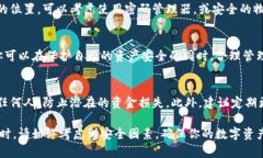 删除B特派里的助记词是一