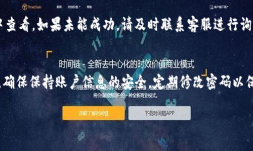 在IOSB特派平台上提现的流程通常如下，但具体步骤可能会因平台版本更新而有所变化。以下是普遍适用的提现步骤：

1. 登录你的IOSB特派账户
首先，打开IOSB特派应用或网站，输入你的账户信息，完成登录。确保你的账户没有未处理的警告或限制。这一步非常重要，因为如果账号有问题，可能会影响提现操作。

2. 检查账户余额
在主界面或账户中心，可以找到你的账户余额。请确认你的可提现金额，并确保已经满足最低提现金额的要求。在IOSB特派平台上，通常会设置最低提现限额。

3. 进入提现页面
通常在账户中心，或者主页面的“提现”链接中找到提现选项。点击进入后，你会看到提现的相关信息，包括可提现金额、手续费等。

4. 填写提现信息
在提现页面，你需要填写相应的信息，包括提现金额和提现方式（如银行卡、支付宝等）。请确保所有信息的准确性，以免影响到账时间。

5. 确认并提交请求
在填写完提现信息后，通常会有一个确认步骤。请仔细查看你输入的信息，然后点击“提交”按钮。部分平台可能会要求你进行二次验证（如短信验证码等），请确保你的手机可用。

6. 等待处理
提交请求后，你需要耐心等待。提现处理时间因平台而异，有的可能会即时到账，而有的可能需要1-3个工作日。在这段时间内，建议定期查看提现状态。

7. 检查到账情况
提现申请处理完毕后，平台会通知你提现结果。如果成功到账，你可以在绑定的账户中查看。如果未能成功，请及时联系客服进行询问。

总结
提现是IOSB特派的基本操作之一，通过简单的步骤便能将账户余额提取到个人账户。确保保持账户信息的安全，定期修改密码以保护自己的资金安全。同时，了解平台的提现规则，能有效提高你的提现效率和安全性。

 注意：以上步骤可能会有所不同，具体操作请参考IOSB特派的官方指导信息。