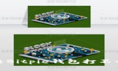 2025必看：如何解决Bitpie钱