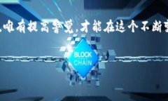 比特币钱包诈骗的原因分