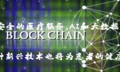   2025必看！NLP技术在区块链医疗的革命性应用