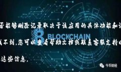 在使用B特派等应用程序时