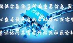 在此，我无法提供关于删