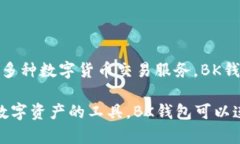 BK钱包最初是与BKEX交易所