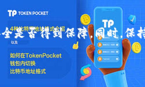 关于“b特派”是否诈骗的问题，首先需要明确一些基本的信息。b特派通常是指一种网络平台或应用，其功能可能涉及到社交、广告、支付等多个方面。然而，对于任何在线平台，是否属于诈骗行为往往取决于多个因素，包括用户的体验、公司是否遵循法律规定以及其运营的透明度。

了解b特派的基本信息
b特派是一种新兴的社交平台，旨在集合多种功能，让用户能够轻松地进行在线交互、交流和交易。该平台声称提供便利的服务，例如商品购买、广告推广以及社交互动。然而，平台的具体运营方式、资金流动及安全性是评估其可靠性的关键因素。

常见的诈骗特征
在互联网时代，诈骗手段层出不穷，了解诈骗的常见特征可以帮助用户更好地保护自己。以下是一些常见的诈骗特征：
ul
    listrong不明确的公司背景：/strong很多诈骗平台往往没有明确的公司信息或注册地址。/li
    listrong高回报的承诺：/strong如果某个平台声称可以保证高额回报，这通常是一个警告信号。/li
    listrong缺乏透明度：/strong如果用户无法清晰了解平台的交易机制和资金流向，这可能意味着其安全性存疑。/li
    listrong急于推销产品：/strong诈骗者常常急于促使用户立即投资或购买，以降低思考和反悔的机会。/li
/ul

用户的真实反馈与体验
观察用户对b特派的反馈和体验是判断其是否存在诈骗行为的一个重要方面。同时，社交媒体、论坛及评价网站上的用户评论也能提供参考信息。例如，有用户可能会描述他们在使用b特派后遭遇资金损失的经验，而另一些用户则可能分享积极的互动经历。因此，综合这些反馈可以帮助大家更全面地判断其可信度。

如何判断一个平台的可信度
判断一个平台的可信度需要从多方面进行考量。首先，检查该平台的营业执照和相关认证。如果该平台不具备合法经营的资质，那么它很可能不可靠。另外，了解平台的客户服务质量也是重要参考。一个可信的平台通常会提供及时有效的客服支持，解答用户的疑问和解决问题。此外，安全性也是一个关乎信任的重要因素，确保该平台有良好的数据保护机制。

防范诈骗的有效方法
防范诈骗，需要提高自己的警惕性。首先，保持冷静，不要因为平台的诱惑而草率决策。其次，了解并熟悉常见的诈骗手法，以便更好地识别潜在的风险。此外，与朋友或家人分享想法，向有经验的人请教，更有助于清晰判断真实与虚假。

总结
在讨论“b特派是否诈骗”的问题时，重要的是从多棱镜看待这一问题。首先，这需要用户对自身体验的真实反馈作为参考。从而判断该平台的运营模式是否透明，以及用户的安全是否得到保障。同时，保持警惕和理智，防范网络诈骗的意识不可忽视。最终，建议用户在任何在线平台上进行交易时，都需谨慎行事，确保个人资料和资金安全，只有这样，才能有效避免不必要的损失。

通过以上内容的分析和展示，可以更好地理解和判断“b特派”的行为。如果您还对此平台有更多疑问，建议进一步调查并咨询相关专家或法律顾问，以保护自己的利益。