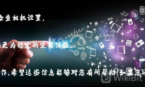 由于Bitpie是一款智能手机上的数字钱包应用，用户使用的二维码通常涉及钱包地址、支付请求等。在使用Bitpie旧版时，扫描二维码的方法相对简单，但可能会因应用版本或手机操作系统的不同而有所差异。以下是一些通用的步骤，以指导您如何在Bitpie旧版上扫描二维码：

步骤一：打开Bitpie应用
第一步，确保您的手机已经安装了Bitpie旧版应用。然后，找到并打开该应用。通常，您可以在手机的应用列表中找到Bitpie图标。

步骤二：进入二维码扫描界面
在Bitpie应用的主页或主菜单中，查找“扫一扫”或“二维码扫描”选项。这个选项通常可以在主页面的底部菜单或顶部菜单中找到。

步骤三：允许相机权限
如果这是您第一次使用二维码扫描功能，系统可能会请求您允许Bitpie访问手机的相机。您需要选择“允许”或“授权”以继续。如果未授予此权限，您将无法扫描二维码。

步骤四：对准二维码
将手机对准需要扫描的二维码，确保二维码位于摄像头视野的中心位置。在保持手机稳定的情况下，等待应用自动识别二维码。

步骤五：确认扫描结果
一旦二维码被识别，Bitpie应用会自动展示相关的信息，例如钱包地址、交易请求等。请仔细检查这些信息，确保没有错误。如果信息无误，可以选择确认或继续操作。

步骤六：完成交易或操作
根据二维码所包含的信息，您可能需要完成相应的操作，例如发送或接收加密货币。遵循屏幕上的提示完成交易即可。

常见问题
在二维码扫描过程中，您可能会遇到一些常见问题，例如扫码失败、二维码模糊等。以下是一些解决方案：

h41. 确保二维码清晰可见/h4
如果二维码模糊不清，您需要确保光线充足，并且二维码没有损坏。可以尝试调整二维码的位置或角度，确保它处于清晰的视野中。

h42. 探查相机功能/h4
检查您的手机相机是否工作正常。可以通过其他应用如相机应用进行测试。如果相机功能异常，请考虑重启手机或检查相机设置。

h43. 更新应用版本/h4
如果您发现旧版应用存在一些功能问题，可能是时候考虑升级到最新版本。新版本通常会修复已知的bug，并且提供更为稳定的使用体验。

总结
Bitpie旧版的二维码扫描功能使用起来相对简单，按照以上步骤操作，您应该能够顺利完成二维码的扫描及相关操作。希望这些信息能够对您有所帮助！如果您还有其他疑问，欢迎随时咨询!