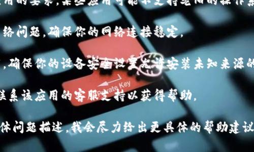 很抱歉，你提到的“b特派”可能是某个特定应用或服务的名称，但我没有找到相关的信息。如果你需要下载某个特定的应用，可以考虑以下步骤：

1. **检查应用商店**：对大多数手机应用，可以访问Apple App Store（iOS设备）或Google Play Store（Android设备）来搜索并下载。

2. **官方网站**：访问该应用的官方网站，通常可以找到下载链接及使用说明。

3. **检查设备兼容性**：确保你的设备符合该应用的要求，某些应用可能不支持老旧的操作系统版本。

4. **网络连接**：有时候下载失败可能是由于网络问题，确保你的网络连接稳定。

5. **安全设置**：如果你尝试从第三方网站下载，确保你的设备安全设置允许安装未知来源的应用，当然这也涉及到风险管理。

6. **联系客服**：如果仍然无法下载，可以尝试联系该应用的客服支持以获得帮助。

如果你能提供更多关于“b特派”的背景信息或具体问题描述，我会尽力给出更具体的帮助建议。