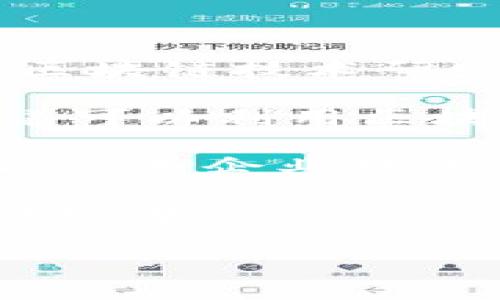 区块链平台是一种基于区块链技术的应用平台，通常用于处理数字交易、智能合约及数据存储等。它们是由多个节点组成的网络，这些节点共同维护一个安全、透明且不可篡改的数据记录。区块链技术的核心特性包括去中心化、透明性和安全性，使得在不同的行业中应用广泛。

在湖北，区块链技术的应用逐渐被认可并推广，许多企业和组织正在探索如何利用这一技术提高工作效率、降低运营风险、增加透明度等。具体来说，区块链平台可以在金融、供应链管理、医疗健康、知识产权等领域发挥重要作用。

如果您对湖北的区块链平台有兴趣，以下是一些相关信息：

1. **湖北区块链产业的发展**：近年来，湖北省积极推动区块链技术在各行各业的应用，尤其是在武汉等城市，出现了多家专注于区块链技术研发及应用的企业。

2. **区块链平台的主要功能**：通常，一个区块链平台可以提供数据存储、交易处理、智能合约执行等功能。对于企业而言，这意味着可以利用区块链进行安全高效的信息传递与交易。

3. **政府支持与政策导向**：湖北省政府对于区块链技术的发展非常重视，并不断发布相关政策以支持和促进区块链行业的成长，这为企业提供了良好的发展环境。

4. **未来的前景**：随着区块链技术的不断发展，其应用领域将会愈加广泛，湖北省在这一领域的创新和实践也将为未来的发展奠定基础。

如果您对具体的区块链平台，或者如何在湖北利用区块链技术有更深入的想法或需求，请告诉我，我可以提供更详细的信息。
