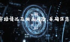 要在BitP平台上将USDT转换为