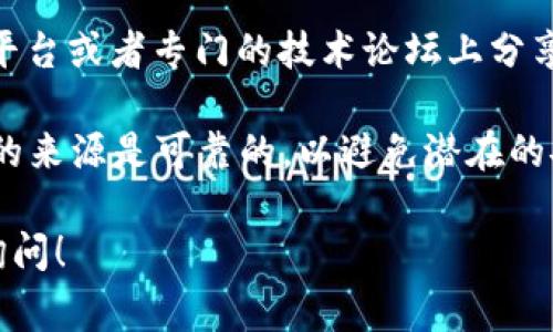 如果你在寻找“Bitp”下载的相关信息，通常可以考虑去以下几个地方进行下载：

1. **官方网站**：首先，最安全和推荐的下载方式是访问Bitp的官方网站。在官网上，你通常能够找到最新版本的软件下载链接，并确保软件的真实性和安全性。

2. **应用商店**：如果Bitp是一个手机应用程序，你可以在Google Play Store（Android设备）或Apple App Store（iOS设备）进行搜索并下载。

3. **第三方软件下载平台**：一些知名的软件下载网站也提供软件下载，但在使用这些网站时要格外小心，确保下载的文件没有被篡改，病毒扫描通过。

4. **社交媒体和社区论坛**：某些软件的开发者会在社交媒体平台或者专门的技术论坛上分享下载链接和更新信息。

在下载软件时，请务必注意保护个人信息和设备安全。确保下载的来源是可靠的，以避免潜在的安全风险。

如果你想要更具体的信息或者有特定的平台需求，欢迎进一步询问！