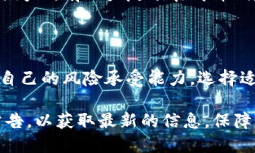 在讨论Bitp的好用性和安全性之前，我们先了解一下Bitp是什么。Bitp是一个数字货币交易平台，用户可以在此进行各种数字资产的交易。然而，在选择一个交易平台时，除了便捷性之外，安全性也是一个至关重要的因素。接下来，我们将详细探讨Bitp的优缺点，以及它在安全性方面的表现。

一、Bitp的基本功能

Bitp提供了一个用户友好的界面，让初学者和专业投资者都能轻松使用。用户可以通过网站或移动应用进行交易，平台支持多种主流加密货币的交易，如比特币、以太坊等。此外，Bitp还设有多个交易功能，比如限价单、市场单以及止损单，满足不同投资者的需求。

二、使用Bitp的优点

首先，Bitp的交易费用相对较低，吸引了不少投资者。比起其他一些交易所，Bitp的手续费透明且合理，非常适合频繁交易的用户。其次，平台的交易速度相对较快，用户可以在较短时间内完成交易，确保了交易的时效性。

此外，Bitp还提供了一些学习资源，例如交易指南和市场分析，帮助用户更好地理解市场动态，提高交易策略。这种教育资源的提供，让新手在学习的过程中逐渐适应市场，更有信心进行投资。

三、安保措施

安全性是数字货币交易平台最需要关注的问题之一。Bitp在这方面采取了一些措施来保护用户的资产安全。首先，平台采用了多重身份验证机制，确保只有经过验证的用户才能进行交易。这种措施在一定程度上防止了账户被黑客入侵。

其次，Bitp将大部分用户资金存储在冷钱包中，这减少了黑客攻击的风险。冷钱包是指未连接互联网的钱包，因此即使黑客攻击了在线系统，冷钱包中的资产也不会受到威胁。

四、用户体验

用户体验也是衡量一个交易平台好坏的重要标准。Bitp界面设计简洁直观，用户可以快速找到所需的功能。这对于新手用户尤为重要，因为复杂的界面可能会让他们感到困惑。此外，Bitp提供了24小时在线客服，用户在遇到问题时，可以及时得到解决方案。

五、用户评价和口碑

通过网络可以看到，许多用户对Bitp的评价相对积极。尤其是在交易速度和费用方面，用户普遍认为满意。然而，也有一些负面的声音，主要集中在平台的客服响应时间上。有用户反馈在高峰期，客服的响应比较慢，建议平台在这方面进行改进。

六、总结

综合来看，Bitp无论是从功能设置、用户体验还是安全性措施，都展现出了一定的优势。然而，对于任何数字货币交易平台来说，投资者在使用时都应谨慎，合理评估自己的风险承受能力，选择适合自己的投资方式。安全性方面虽然Bitp采取了一些措施，但没有任何平台可以做到绝对安全。因此，用户在进行交易时，务必要保持警惕，控制好自己的投资风险。

在使用加密货币平台时，建议用户同时保持对市场的关注以及自身安全措施的强化，如定期更换密码、不随便点击不明链接等。同时，关注平台的动态更新和安全公告，以获取最新的信息，保障自己的资产安全。