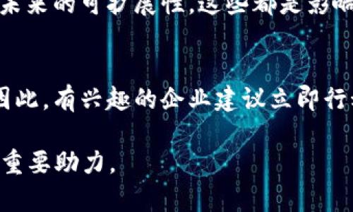 jiaotit2025必看：立即了解区块链集成管理平台的未来发展/jiaotit  
区块链, 集成管理, 平台, 未来发展/guanjianci  

引言  
在当今数字化快速发展的时代，区块链技术的应用领域不断扩大，尤其是在集成管理方面。区块链集成管理平台不仅能够提升企业的效率和透明度，而且还具备安全性和去中心化特征。因此，各大企业纷纷开始探索这一技术，努力在激烈的市场竞争中占据有利地位。

区块链技术基础  
首先，我们需要了解区块链的基本概念。区块链是一种分布式数据库技术，数据以区块的形式存储，并通过链条相连接。每个区块含有一定数量的交易记录，形成不可篡改的历史数据链。此外，区块链采用了密码学技术，确保了数据的安全性和隐私性。因此，它极具潜力为集成管理平台带来变革。

集成管理的必要性  
在企业的日常运营中，集成管理的必要性日益突出。传统管理模式下，不同部门之间的信息交流和协作往往存在障碍，造成低效和资源浪费。而区块链集成管理平台通过去中心化的特性，能够有效地打破信息孤岛，实现各部门之间的实时信息共享和透明沟通。例如，当一个团队完成项目阶段的工作后，相关数据能够立即更新在区块链上，其他部门便可以实时查看，进而更快速地做出反应。

区块链集成管理平台的优势  
区块链集成管理平台的优势主要体现在以下几个方面：

ul  
listrong安全性高：/strong由于区块链网络采用了强大的加密算法和去中心化设计，数据一旦被写入区块链后，就无法进行修改或删除，大大降低了数据被篡改的风险。/li  
listrong透明度强：/strong所有参与者都可以查看数据，确保流程的透明和公正，建立信任。/li  
listrong效率提升：/strong通过实时共享信息，减少不必要的审批环节和信息处理时间，提高工作效率。/li  
listrong成本节约：/strong通过自动化智能合约的执行，减少了人为干预和传统管理方法中涉及的巨大成本。/li  
/ul

行业应用案例  
许多行业已经开始尝试将区块链集成管理平台应用于日常运营中。例如，物流行业利用区块链对整个供应链进行追踪，从源头到最终用户都能实时获取货物的信息，确保透明和效率。在金融服务领域，区块链可以用于自动化合约的执行，减少跨境支付和交易的时间，提升客户体验。

未来的挑战与机遇  
然而，区块链集成管理平台的发展依然面临着诸多挑战。首先，技术的成熟度仍是一个问题，目前大多数区块链平台在交易速度和规模化程度上尚待提升。其次，相关的法律法规尚未健全，各国对区块链的监管态度也各不相同。因此，企业在使用区块链技术时，需要综合考虑法律风险和技术风险。

如何选择合适的区块链集成管理平台  
对于想要采用区块链集成管理平台的企业，选择合适的服务提供商至关重要。企业需要考虑平台的技术成熟度、实施经验、客户反馈等多方面的因素。此外，还是要关注技术支持和未来的可扩展性，这些都是影响企业长期发展的关键因素。

结论  
区块链集成管理平台作为前沿技术，未来必将在各行各业中展现其无可比拟的优势。随着技术的不断进步和应用场景的丰富，企业将能够更好地利用这一工具，推动数字化转型。因此，有兴趣的企业建议立即行动，抓住这一机会，提升自身竞争力，迎接未来的挑战。

在这条充满机遇与挑战的道路上，早期尝试区块链技术的企业，必将获得巨大的市场优势。2025年前，区块链集成管理平台无疑将成为提升业务效率和透明度、增强企业竞争力的重要助力。