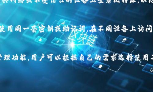 比特派（Bitpie）是一款数字货币钱包，通常为用户提供安全存储和交易加密货币的功能。关于是否“绑定设备”的问题，可以从以下几个方面进行分析：

比特派的设备绑定特点
比特派钱包支持多种形式的设备，用户可以在手机、平板和电脑等多个终端上使用。然而，比特派并不像一些硬件钱包那样严格要求绑定特定设备。用户在不同设备上下载和使用比特派，只需要通过密钥或助记词进行恢复，确保资产安全。

安全性与用户体验
虽然比特派并不强制绑定设备，但为了安全，用户应当遵循一些最佳实践。例如，用户应避免在公共网络或不受信任的设备上登录比特派，以防止潜在的安全风险。此外，定期更新钱包的应用程序和操作系统也是确保安全的重要措施。

如何管理多设备使用
对于有多台设备的用户，比特派提供了方便的多设备管理功能。用户可以通过登录相同的账户，使用同一套密钥或助记词，在不同设备上访问他们的数字资产。这种灵活性提高了用户的体验，使得资产管理变得更加人性化和便捷。

结论
总的来说，比特派钱包并不是严格绑定设备的，其设计旨在为用户提供便捷和安全的数字货币管理功能。用户可以根据自己的需求选择使用不同的设备，并通过安全措施保护自己的资产安全。

如果您有任何其他问题或需要进一步的详细信息，欢迎继续提问！