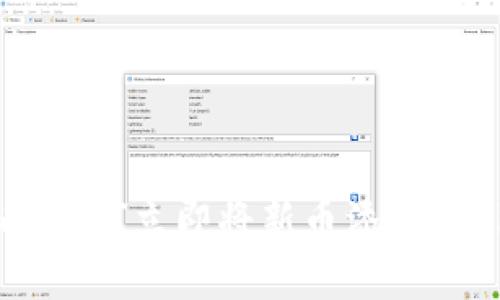 2025年必看：如何立即将新币添加到BitKeep钱包