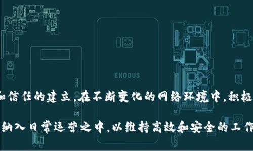 在内容创建和权限管理中，特别是在使用电子商务平台或社交媒体工具时，用户的权限管理显得尤为重要。若B特派（如某平台的一个权限或特定功能模块）拥有者权限被修改，可能会造成一系列影响，包括安全性降低、功能使用不便等问题。本文将围绕这一主题进行深入探讨，并提供相关操作的建议。

一、B特派拥有者权限的重要性

B特派作为一种权限管理工具，通常用于控制用户对特定功能模块的访问权限。拥有者权限意味着该用户可以执行关键操作，例如管理重要设置、添加或删除用户、查看敏感数据等。因此，拥有者权限的稳定性和可靠性直接关系到业务的正常运作。

二、权限被修改的原因

权限被修改的原因众多，通常包括以下几种情况：
ul
    li内部管理失误：在进行权限调整时，管理者可能误操作，导致权限的意外更改。/li
    li系统漏洞：一些平台可能存在安全漏洞，黑客可借此获得对B特派的权限。/li
    li用户主动修改：某些系统设定允许用户自己更改权限，可能造成权限不当。/li
    li平台更新：系统更新后，设置可能被重置或更改，导致拥有者权限失效。/li
/ul

三、权限被修改的影响

当B特派的拥有者权限被修改后，可能产生以下几方面的影响：
ul
    listrong安全问题/strong：不当的权限设置可能导致敏感数据泄露，给企业带来潜在风险。/li
    listrong操作不便/strong：权限被限制，用户可能无法执行必要的操作，影响工作效率。/li
    listrong信任危机/strong：若频繁发生权限变化，可能导致团队成员对系统的信任下降，进而影响团队士气。/li
/ul

四、如何解决权限被修改的问题

面对权限被修改的情况，可以采取一些有效的解决方法：

h41. 定期审查权限设置/h4
组织应定期检视用户权限设置，确保每位用户的权限与其职能相符。通过建立定期审计机制，可以及时发现并纠正权限异常。

h42. 强化用户培训/h4
授予用户对权限变更的适当知识是关键。通过进行定期培训，提高用户对权限管理及风险的认识，减少误操作的可能性。

h43. 实施双重审核机制/h4
在进行重要权限变更时，建议加入双重审核环节。只有当两个独立用户确认后，权限才可被更改，从而提升安全性。

h44. 使用监控工具/h4
利用系统监控工具实时跟踪权限变更情况，能够在权限被无故修改时第一时间发出警报，使企业能够迅速采取措施。

五、总结

B特派的拥有者权限是一个企业信息安全的重要组成部分。确保拥有者权限的稳定性不仅关乎安全和效率，更有助于团队沟通和信任的建立。在不断变化的网络环境中，积极采取措施应对潜在的权限修改风险是每个企业都必须重视的任务。

通过定期的权限审查、用户培训、审核机制和监控工具，可以有效防范权限被错误修改的问题。因此，各企业应将权限管理的工作纳入日常运营之中，以维持高效和安全的工作环境。