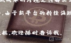 区块链支付平台的数量和种类都在不断增加，这