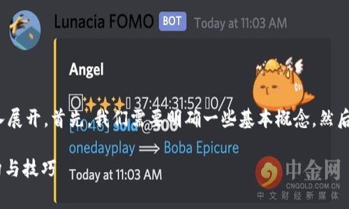 要讨论B特派USDT转账手续费，我们可以围绕这个主题深入展开。首先，我们需要明确一些基本概念，然后再详细探讨转账手续费的结构、影响因素以及如何最费用。

2025必看：B特派USDT转账手续费详解，立即了解费用结构与技巧