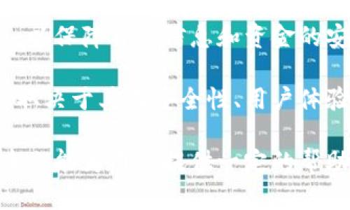 特派钱包不能用了吗？安全性分析与未来展望

特派钱包, 数字钱包, 在线支付, 安全性/guanjianci

引言：数字钱包的崛起与挑战

随着科技的迅速发展，数字钱包作为一种新兴的支付方式，逐渐深入到我们的日常生活中。特派钱包（B特派钱包）作为市场上的一员，近年来备受关注。但最近，许多用户开始询问：“特派钱包真的不能用了吗？它是否安全？”在本文中，我们将对此进行深入分析，以帮助广大用户了解特派钱包的现状、安全性及未来展望。

特派钱包概述

特派钱包是一款旨在提供便捷、安全的在线支付解决方案的数字钱包。自其推出以来，其操作简单、界面友好，吸引了一批忠实用户。特派钱包支持多种支付方式，包括转账、购物支付、优惠券兑换等，方便用户进行日常交易。

然而，数字钱包的普及也伴随着各种安全风险。黑客攻击、欺诈行为层出不穷，这使得用户在享受便利的同时，也不得不面对潜在的安全威胁。因此，了解特派钱包的安全性和使用现状尤为重要。

特派钱包的安全性分析

从技术层面来看，特派钱包采用了多重加密技术，以保护用户的资金安全和隐私。这些技术包括数据传输加密、用户身份验证系统等。但是，无论技术如何先进，用户的安全意识和操作习惯也是不可忽视的因素。

因此，用户在使用特派钱包时，应注意以下几点：

ul
    li定期更新密码，选择复杂的密码组合，以增加账户的安全性。/li
    li开启双重身份验证功能，进一步增强账户保护。/li
    li避免在公共网络环境下进行重要交易，以免账户信息被窃取。/li
/ul

用户反馈与市场反响

然而，特派钱包在市场上的形象并不完美。近期，一些用户反映在使用过程中遇到了各种问题，例如付款失败、账户被锁定等。此外，特派钱包的客户服务响应速度较慢，这让一些用户感到失望。因此，用户对特派钱包的使用反馈褒贬不一。

值得注意的是，这些问题并非特派钱包独有，而是许多数字钱包共同面临的挑战。因此，企业亟需提高服务质量，加强用户互动，以建立更为稳固的用户基础。

政策与法规的变化

随着数字支付行业的发展，各国对数字钱包的监管政策也在不断变化。例如，在中国，央行对数字钱包进行了更加严格的政策监管，要求提高资金安全和信息透明度。特派钱包需在此背景下，调整策略，以适应政策变化。

此外，用户在选择使用特派钱包时，也应关注相关的法律法规，确保自己的权益不受侵犯。同时，企业也应加大力度，保持与监管机构的沟通，争取在合规的前提下，更好地服务用户。

未来展望：特派钱包的发展趋势

尽管目前特派钱包面临一些挑战，但从市场趋势来看，数字钱包的未来依然是光明的。随着更多人习惯于无现金支付，特派钱包可以考虑增加更多功能，例如在线投资、理财服务等，以吸引更多用户群体。

此外，特派钱包还可以与其他金融服务结合，例如借贷、保险等，进一步用户体验，从而增强市场竞争力。

结论

总的来说，特派钱包作为数字钱包市场的一员，在给用户带来便利的同时，也面临着安全与信任的问题。用户应保持警惕，了解使用的每一个细节，以保障自身信息和资金的安全。在未来，特派钱包有望通过不断创新和完善，赢得更多用户的信任与选择。

在这样的背景下，我们应更加理性地看待数字钱包的使用，确保自己的财务安全。在支付日渐数字化的今天，特派钱包能否重新赢得用户热爱，将取决于其在安全性、用户体验和创新性的全方位提升。

如今，数字经济的迅猛发展为我们带来了许多机遇与挑战。特派钱包虽然遭遇了一些困难，但只要积极应对，调整策略，未来依然充满希望。希望本文能为用户提供一定的帮助，助力大家在数字支付的世界中行稳致远。