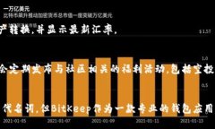 BitKeep并不是比特币，而是