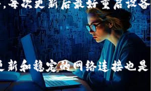 “B特派显示版本过低”通常表示您正在使用的B特派应用程序版本过旧，无法支持当前的功能或服务。这个问题可能由以下几个原因造成：

1. **软件更新不足**：您可能没有及时更新应用程序。很多应用程序会定期推出新版本，以修复bug、添加新功能或提高安全性。如果您使用的版本是较早之前的版本，可能就会出现与服务器或新功能不兼容的情况。

2. **设备兼容性**：有些应用程序可能在不同设备上有不同的版本要求。如果您的设备操作系统较旧，也有可能导致无法正常使用最新版本的应用程序。

3. **网络问题**：在某些情况下，网络连接不稳定也可能导致应用程序无法正常加载最新数据，从而显示版本过低的提示。

### 解决办法

为了解决“B特派显示版本过低”的问题，您可以尝试以下几种方法：

1. 更新应用程序

首先，请检查您设备上的应用商店（如Apple Store或Google Play）是否有B特派的更新可用。通常，应用程序会在新版本发布后自动推送更新通知，但如果您关闭了此功能，可能就会错过更新。此外，手动搜索B特派并下载最新版本通常是最直接的解决方法。

2. 检查设备的操作系统

如果您的设备的操作系统过于陈旧，可能也会影响应用程序的兼容性。请确认您的操作系统是否有可用的更新，如果有，请及时更新到最新版本。通常，较新的应用版本需要较新的操作系统支持。

3. 网络连接检查

确保您的网络连接正常也非常重要。可以尝试重新连接Wi-Fi或切换到移动数据，看是否能够正常加载应用。如果问题依然存在，您可以尝试重启路由器，或联系网络服务提供商以排查网络故障。

4. 清除应用缓存

有时，应用程序的缓存数据可能导致加载问题。您可以通过设备设置中的应用管理界面，找到B特派，清除其缓存和数据。请注意，这样做可能会删除您在应用中的一些设置或信息，但在大多数情况下，重新登录后可以恢复正常。

5. 重新安装应用程序

如果以上方法都未能解决问题，您可以尝试卸载B特派，然后重新下载并安装最新版本。这通常能消除任何过时的数据或错误配置，从而解决“显示版本过低”的问题。

### 预防措施

为了避免未来再次出现类似的版本过低提示，建议您定期检查应用程序的更新状态和设备的操作系统。如果可用，及时更新软件，每次更新后最好重启设备。此外，确保您的网络连接稳定，并定期清理应用缓存。

### 总结

遇到“B特派显示版本过低”这种问题时，不必过于担心，按照上述步骤检查和修复，通常都能顺利解决。在日常使用中，保持软件更新和稳定的网络连接也是确保应用正常运行的关键。如果问题依然未能解决，考虑咨询B特派的客服或查看官方网站的常见问题解答，寻求更专业的帮助。