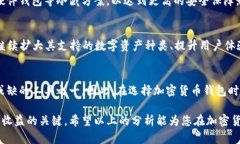 比特派钱包使用评测：2