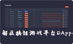 2025必看！立即了解区块链