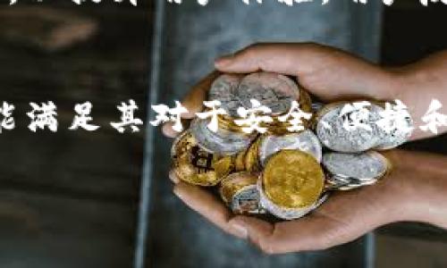 比特派（BitPie）是一款数字资产管理工具，主要用于比特币及其他加密货币的存储、交易和管理。作为一个多币种钱包，比特派提供了安全、方便的数字资产管理服务，用户可以通过比特派进行加密货币的充值、提现和交易等操作。

以下是对比特派平台的详细介绍，包括其功能特点、安全性、使用方法等方面的信息。

比特派的功能特点
比特派拥有多种功能，旨在为用户提供全面的数字资产管理体验。首先，比特派支持多种主流加密货币，包括比特币（BTC）、以太坊（ETH）、莱特币（LTC）等，用户可以在一个钱包中管理所有资产。其次，比特派提供了便捷的交易功能，用户可以快速进行买入和卖出操作，为投资者提供了灵活的资产操作方式。此外，比特派还支持去中心化交易（DEX），用户可以在平台上进行无须中介的交易，保护用户的资金安全。

安全性
安全性是比特派的一大亮点。比特派采用了多重安全机制来保护用户资产，首先，钱包采用了冷存储技术，大部分资产存放在离线环境中，极大降低了黑客攻击的风险。其次，比特派还支持多重签名和分层确定性钱包（HD Wallet）技术，使得每次交易都需要多个元素的认证，从而进一步提升了安全性。此外，用户的私钥高度加密，仅由用户自己控制，避免了私钥泄露的风险。

使用方法
使用比特派非常简单，用户只需下载比特派的客户端或移动应用程序，并注册账户。注册完成后，用户可以创建自己的钱包，并获取独特的地址用于接收加密货币。充值时，用户只需将其他钱包中的加密货币转入自己的比特派钱包地址即可。提现和交易功能同样简单明了，用户可以在应用内直接选择需要的操作，按照提示完成即可。

用户体验
比特派的用户界面设计简洁友好，使得即使是初学者也能轻松上手。平台提供了详细的操作指南和用户支持，确保用户在使用过程中能够顺利解决问题。此外，比特派还定期更新，推出新功能和，以提升用户体验。用户反馈也表明，他们对比特派的使用体验整体满意，尤其是其便捷的操作和强大的安全性。

总结
综上所述，比特派作为一种数字资产管理平台，凭借其多种功能、先进的安全措施和良好的用户体验，成为了越来越多加密货币投资者的选择。无论是新手用户，还是有经验的投资者，比特派都能满足其对于安全、便捷和高效的需求。在未来，随着加密货币市场的发展，比特派有望继续引领行业潮流，为用户提供更优质的服务。

以上就是比特派平台的详细介绍，希望能对您了解这个数字资产管理工具有所帮助。